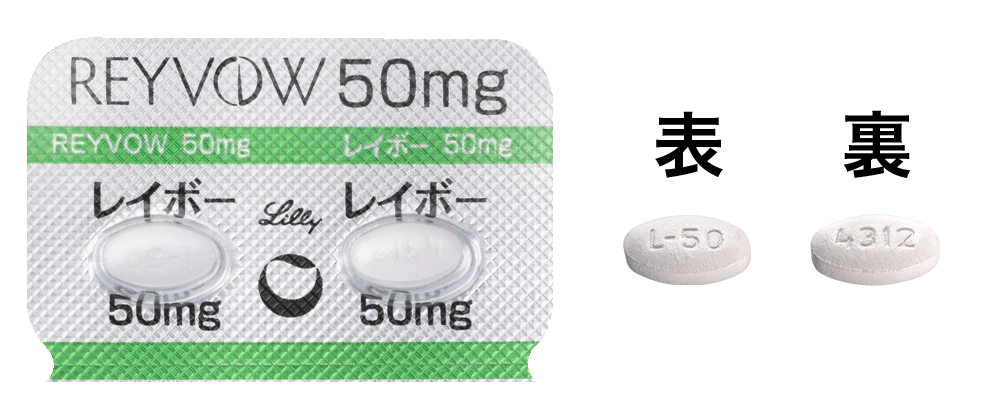 レイボー錠50mg