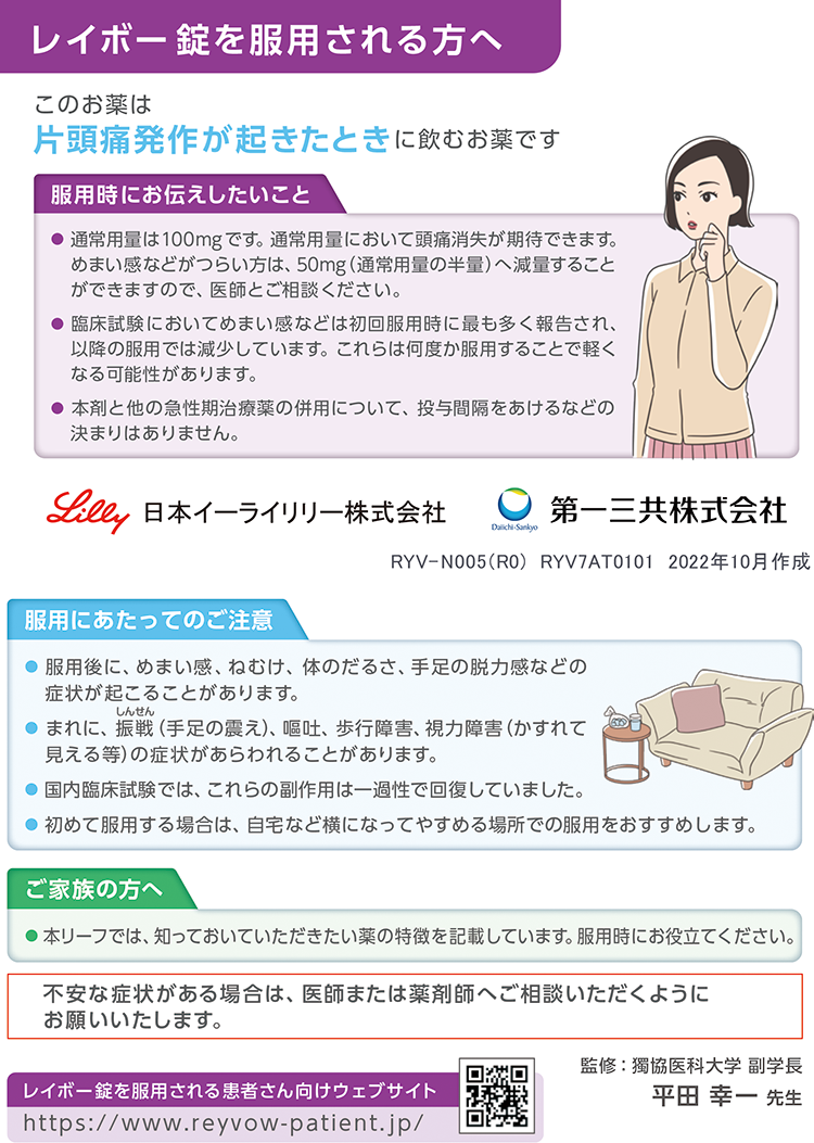 レイボー錠を服用される方へ（簡易版)