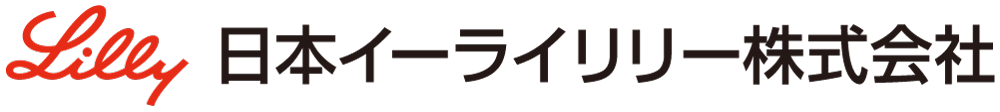 日本イーライリリー株式会社